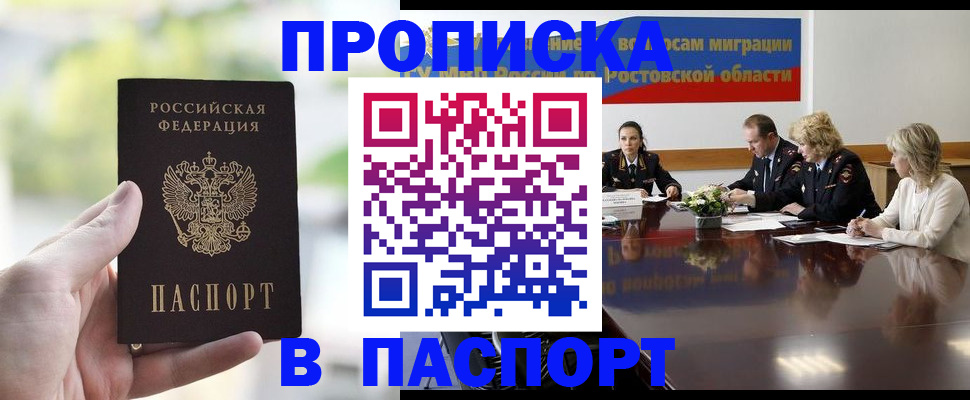 прописка от собственника в Артёмовском