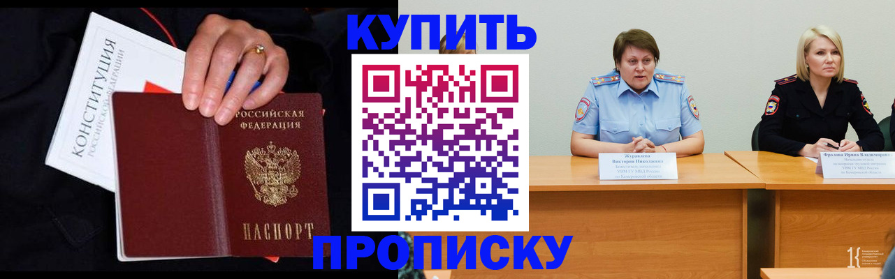 прописка от собственника в Артёмовском