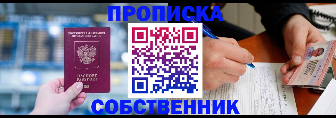 временная регистрация для всех в Артёмовском