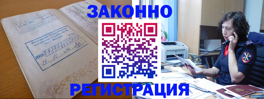 временная регистрация законно в Артёмовском